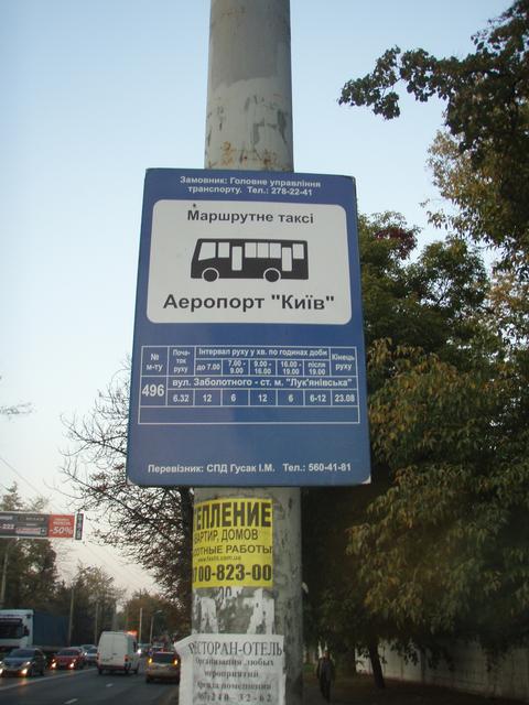 Аеропорт "Київ" — Kyiv Airport