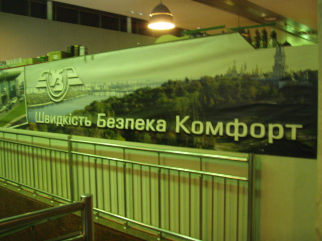 Швидкість Безпека Комфорт — Speed Safety Comfort