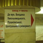 Вихід у місто — Exit to the city