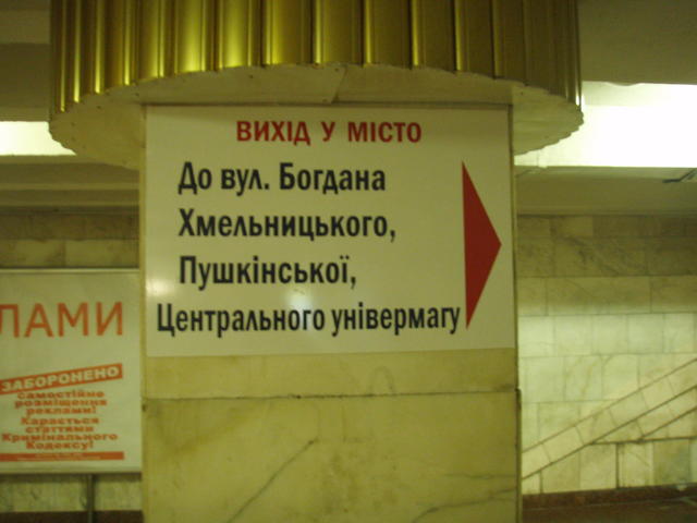 Вихід у місто — Exit to the city
