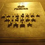 Київська миська рада — Government of the city Kyiv