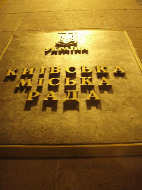 Київська миська рада — Government of the city Kyiv