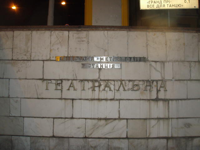 Театральна — Teatralna